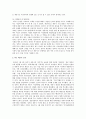 세종시 논란에 대한 찬반의견과 세종시 수정안의 필요성과 문제점에 대한 시사점 5페이지