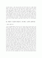 세종시 논란에 대한 찬반의견과 세종시 수정안의 필요성과 문제점에 대한 시사점 7페이지