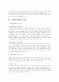 사회복지 행정의 필요성 및 과제와 개선방안 4페이지