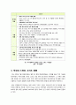 [스마트그리드]스마트그리드(Smart Grid)의 핵심기술 및 특징과 필요성, 국내외 스마트그리드 관련 기술 현황 및 구축을 위한 과제 9페이지