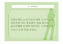 [장애인 복지론]장애 유형, 장애인 유형별 조사 분석 과제 15페이지