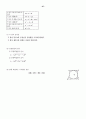 중학교 전과정 수학 공식 총 정리. (과외, 교육, 자습용 프린트물) 27페이지