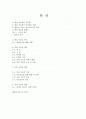 예술 치료에 대하여 1페이지