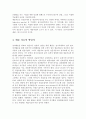 예술 치료에 대하여 4페이지