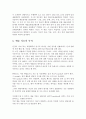 예술 치료에 대하여 6페이지