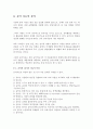 예술 치료에 대하여 17페이지