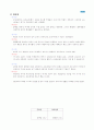 [교육학과]사회복지관 및 평생교육 교육기관 분석및 프로그램분석. -아동 청소년 방과 후 교육 - 7페이지