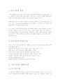 독서 치료의 과정과 그 내용 2페이지