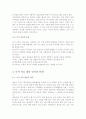 독서 치료의 과정과 그 내용 3페이지