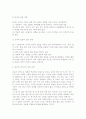 독서 치료의 과정과 그 내용 6페이지