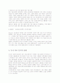 독서 치료의 과정과 그 내용 9페이지