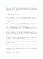 독서 치료의 과정과 그 내용 13페이지