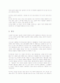 독서 치료의 과정과 그 내용 15페이지