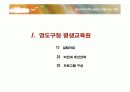 [평생교육방법론]평생교육기관의 기관분석및 프로그램 분석 -영도구청 평생교육원 연구- 3페이지