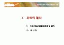[평생교육방법론]평생교육기관의 기관분석및 프로그램 분석 -영도구청 평생교육원 연구- 15페이지