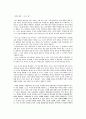 [교육학과]청중이 있는 전문가 참여 토의-논쟁 강의식 학습지도안 -체벌문제- 6페이지