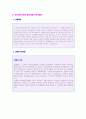 [2019년 한국유나이티드제약 자기소개서] 한국유나이티드제약 자기소개서 합격예문 + 면접정보 [유나티이드제약 채용 자소서 자기소개서] 2페이지