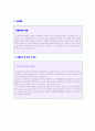 [2019년 한국유나이티드제약 자기소개서] 한국유나이티드제약 자기소개서 합격예문 + 면접정보 [유나티이드제약 채용 자소서 자기소개서] 3페이지