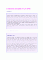 (한화금융네트워크 자소서) 2018년 한화금융네트워크 ARC 자기소개서 합격예문 + 연봉정보 [한화금융네트워크자소서/한화금융네트워크자기소개서 지원동기/채용정보]  2페이지