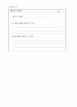[교육학과 평생교육]강의 시연  -별자리 이야기와 별자리 만들기 학습 지도안-  4페이지