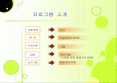 [평생교육]평생교육 평가 프로젝트 -게임 교수기법이용 He’s fast (신체에 대한 형용사적 표현) - 2페이지