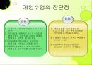 [평생교육]평생교육 평가 프로젝트 -게임 교수기법이용 He’s fast (신체에 대한 형용사적 표현) - 3페이지