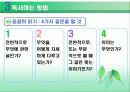 [교육학과]평생교육방법론 자기주도학습  - 독서하는 방법- 7페이지