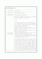 [교육학과]‘환경교육론’의 교수-학습기법 분석 및 평가 -평생교육방법 평가 프로젝트- 3페이지