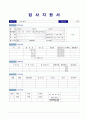 ★★(도서관사서 자기소개서 + 이력서양식) 대학교/공공기관 도서관 사서 자기소개서 실전우수예문 [BEST 도서관사서 자소서 우수샘플/사서행정직 자소서/사서자기소개서 지원동기/사서교사자소서 취업이력서/채용정 3페이지