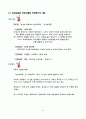 [교육학과]평생교육방법론 - ‘인성교육론’의 평생교육방법 평가 프로젝트- 2페이지