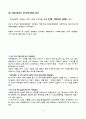 [교육학과]평생교육방법론 - ‘인성교육론’의 평생교육방법 평가 프로젝트- 4페이지