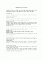 [교육학과]평생교육 학습 지도안 및 평생교육방법 평가 프로젝트 -독서 논술 수업- 1페이지