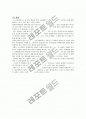 [교육학과]평생교육 학습 지도안 및 평생교육방법 평가 프로젝트 -독서 논술 수업- 12페이지