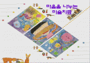 [평생교육방법론]체험적 교육방법 교수-학습기법의 사례와 분석 - 미술 치료 사례연구- 2페이지