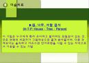 [평생교육방법론]체험적 교육방법 교수-학습기법의 사례와 분석 - 미술 치료 사례연구- 4페이지