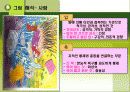 [평생교육방법론]체험적 교육방법 교수-학습기법의 사례와 분석 - 미술 치료 사례연구- 11페이지