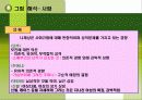 [평생교육방법론]체험적 교육방법 교수-학습기법의 사례와 분석 - 미술 치료 사례연구- 14페이지