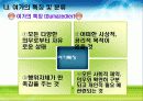 [청소년교육개론]청소년 여가의 개념, 여가의 교육적 의의,청소년 여가활동의 문제점 및 개선방안 7페이지