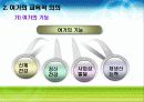 [청소년교육개론]청소년 여가의 개념, 여가의 교육적 의의,청소년 여가활동의 문제점 및 개선방안 10페이지