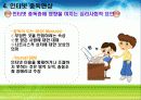 [청소년교육개론]청소년 여가의 개념, 여가의 교육적 의의,청소년 여가활동의 문제점 및 개선방안 26페이지