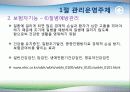 건강보험 관리운영체계 9페이지