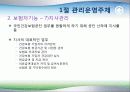 건강보험 관리운영체계 10페이지