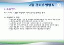 건강보험 관리운영체계 11페이지