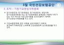 건강보험 관리운영체계 24페이지