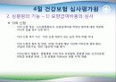 건강보험 관리운영체계 27페이지