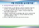 건강보험 관리운영체계 30페이지