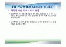 건강보험과 요양기관 3페이지