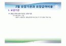 건강보험과 요양기관 9페이지