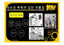[청소년교육개론]청소년의 사회적 문제행동 분석 조사 2페이지