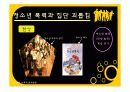 [청소년교육개론]청소년의 사회적 문제행동 분석 조사 3페이지
